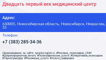 Двадцать первый век медицинский центр - визитка