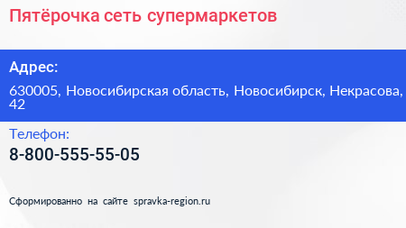Нажмите, чтобы скачать визитку Пятёрочка сеть супермаркетов - визитка