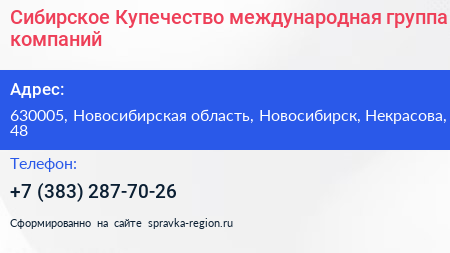 Сибирское Купечество международная группа компаний - визитка