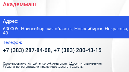 Академмаш - визитка