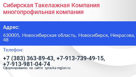 Сибирская Такелажная Компания многопрофильная компания - визитка
