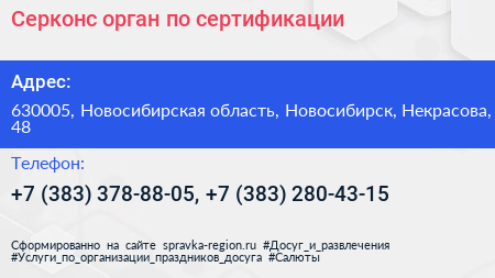 Серконс орган по сертификации - визитка