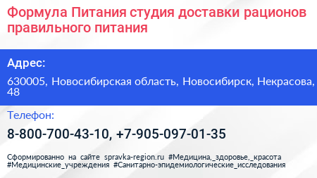 Формула Питания студия доставки рационов правильного питания - визитка
