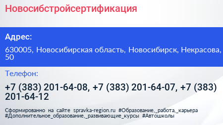Новосибстройсертификация - визитка
