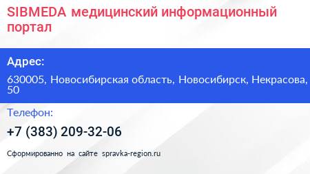 SIBMEDA медицинский информационный портал - визитка