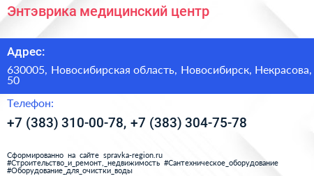 Энтэврика медицинский центр - визитка