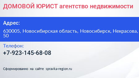 Нажмите, чтобы скачать визитку ДОМОВОЙ ЮРИСТ агентство недвижимости - визитка