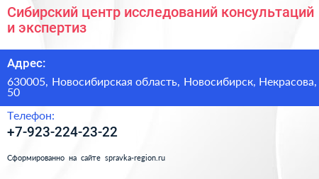 Сибирский центр исследований консультаций и экспертиз+ - визитка