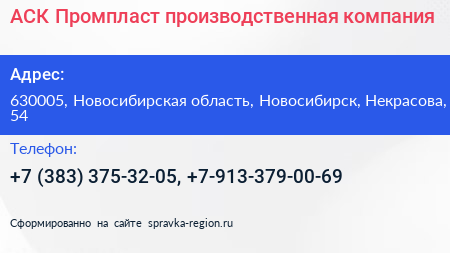 АСК Промпласт производственная компания - визитка