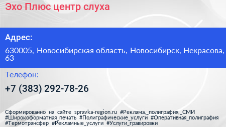 Эхо Плюс центр слуха - визитка