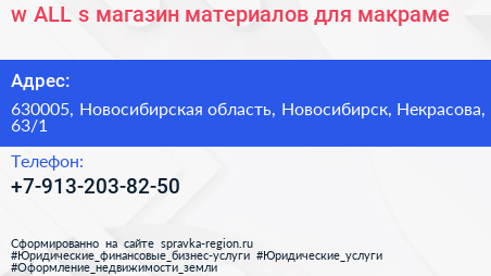 w ALL s магазин материалов для макраме - визитка