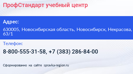 ПрофСтандарт учебный центр - визитка