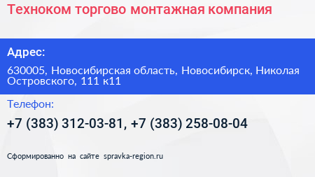 Техноком торгово монтажная компания - визитка