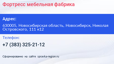 Фортресс мебельная фабрика - визитка