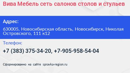 Вива Мебель сеть салонов столов и стульев - визитка