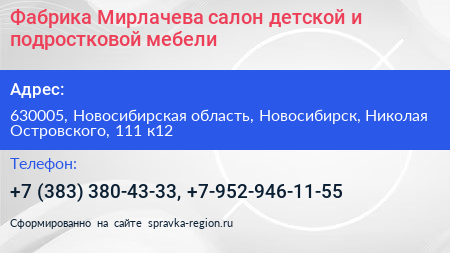 Фабрика Мирлачева салон детской и подростковой мебели - визитка