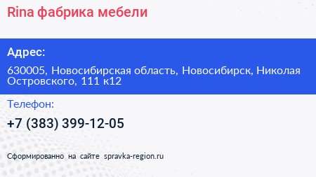 Rina фабрика мебели - визитка