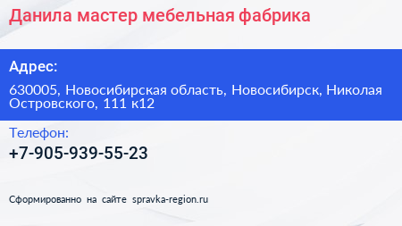 Данила мастер мебельная фабрика - визитка