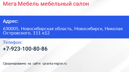 Мега Мебель мебельный салон - визитка