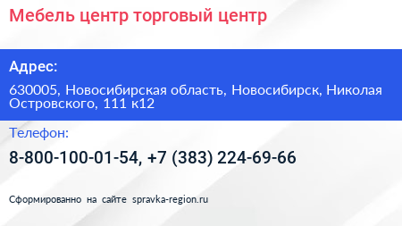 Мебель центр торговый центр - визитка