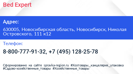 Bed Expert - визитка