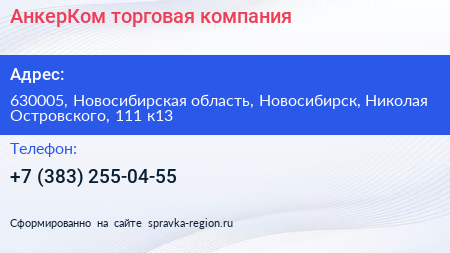 АнкерКом торговая компания - визитка