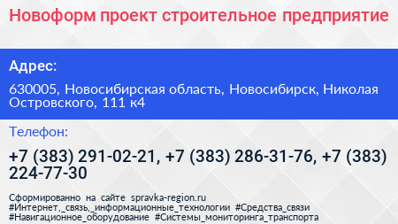 Новоформ проект строительное предприятие - визитка
