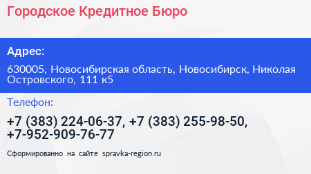 Городское Кредитное Бюро - визитка