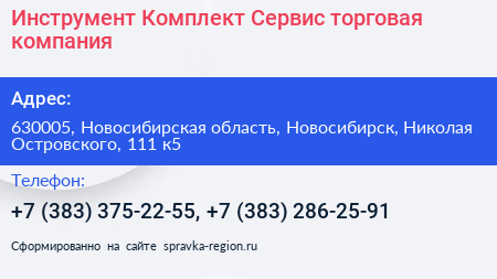Инструмент Комплект Сервис торговая компания - визитка