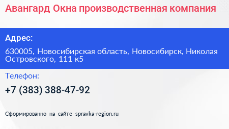 Авангард Окна производственная компания - визитка
