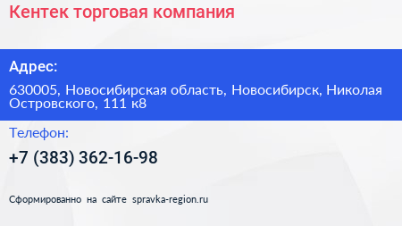 Кентек торговая компания - визитка