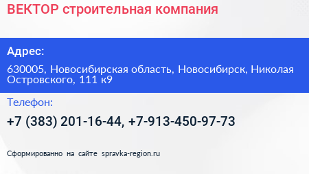 ВЕКТОР строительная компания - визитка