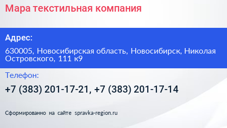 Мара текстильная компания - визитка