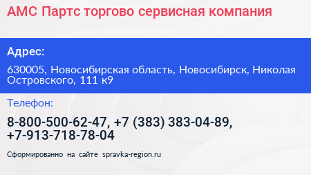 АМС Партс торгово сервисная компания - визитка
