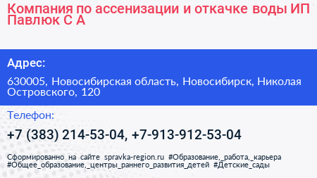 Компания по ассенизации и откачке воды ИП Павлюк С А  - визитка