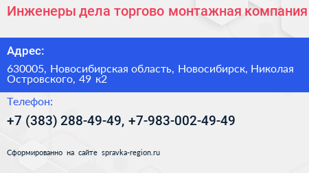 Инженеры дела торгово монтажная компания - визитка