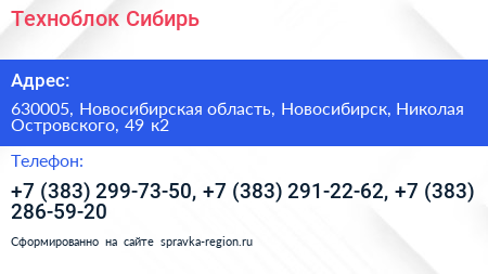 Техноблок Сибирь - визитка