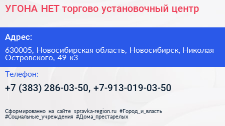 УГОНА НЕТ торгово установочный центр - визитка