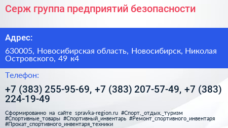 Серж группа предприятий безопасности - визитка