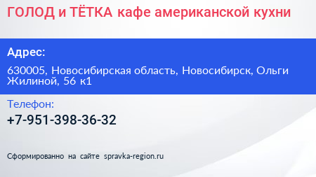 ГОЛОД и ТЁТКА кафе американской кухни - визитка