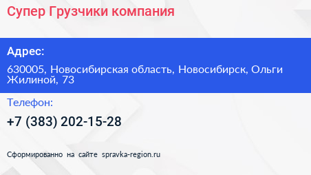 Супер Грузчики компания - визитка