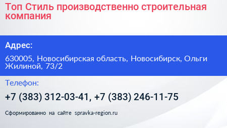 Топ Стиль производственно строительная компания - визитка