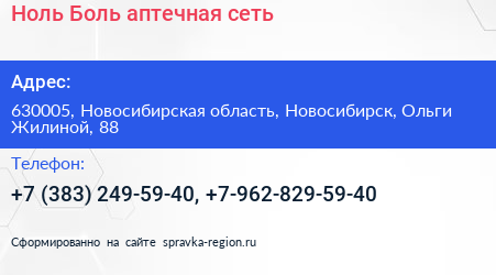 Ноль Боль аптечная сеть - визитка