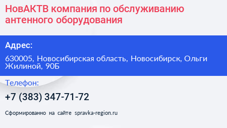 НовАКТВ компания по обслуживанию антенного оборудования - визитка