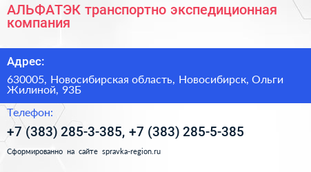 АЛЬФАТЭК транспортно экспедиционная компания - визитка