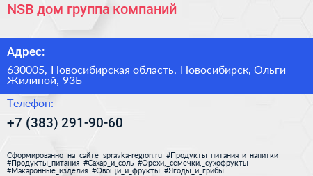 NSB дом группа компаний - визитка