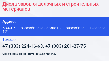 Диола завод отделочных и строительных материалов - визитка