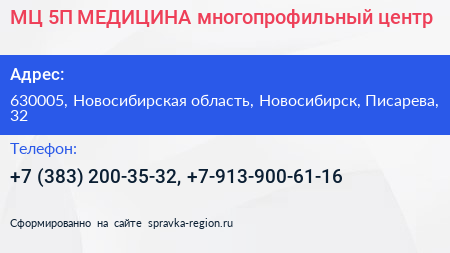 МЦ 5П МЕДИЦИНА многопрофильный центр - визитка