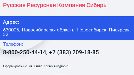 Русская Ресурсная Компания Сибирь - визитка