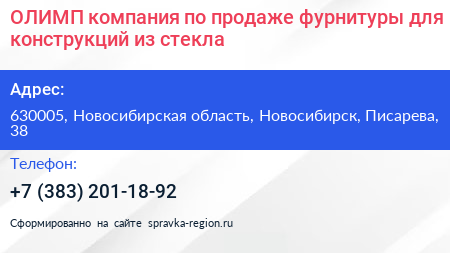 ОЛИМП компания по продаже фурнитуры для конструкций из стекла - визитка